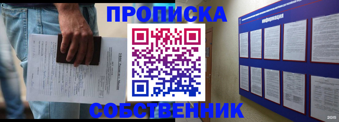 прописка паспорт в Советске