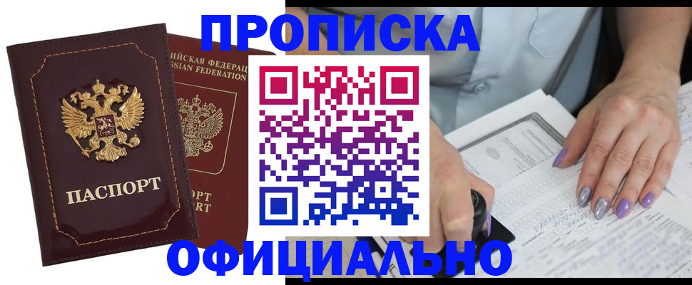 прописка ребенка в Советске