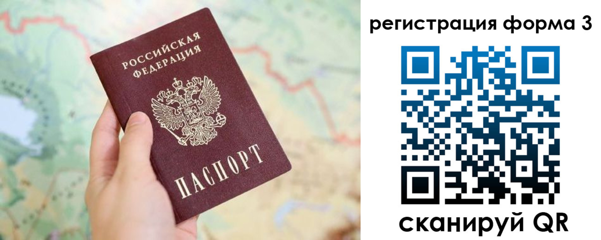 временная регистрация 2025 в Советске