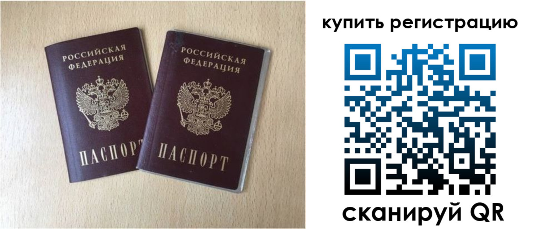 временная регистрация гарантия в Советске