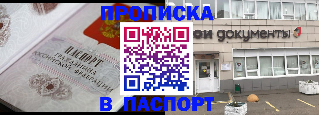 прописка ребенка в Советске