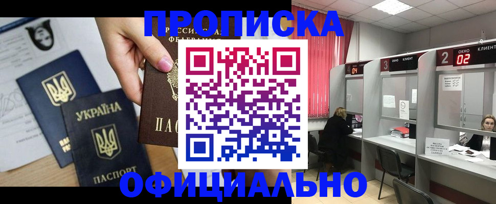 временная регистрация в Советске