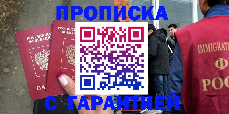 прописка паспорт в Советске