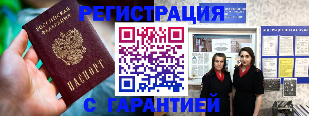 регистрация в Советске