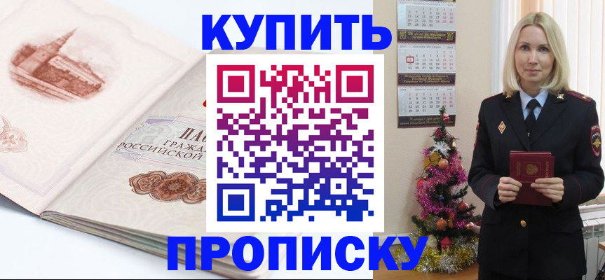 прописка в квартире в Советске